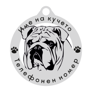 Булдог кучешки медальон