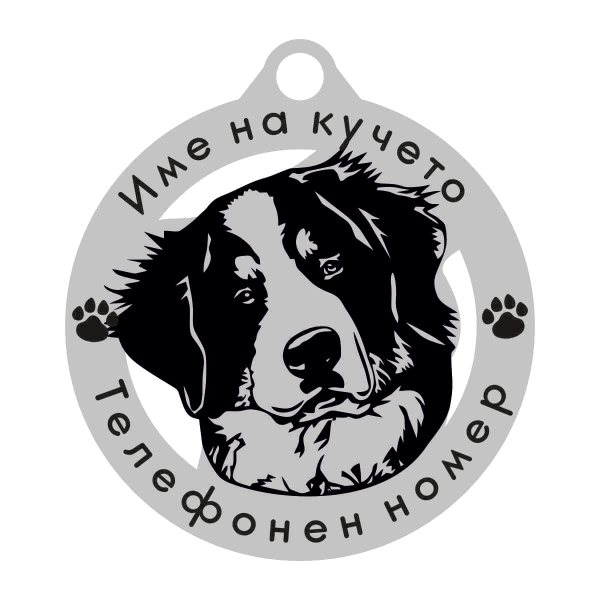Бернско Планинско Куче кучешки медальон