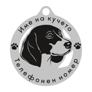Бигъл кучешки медальон