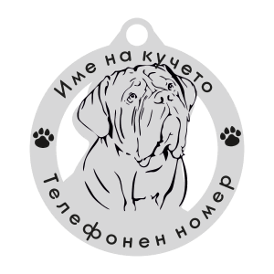 Френски Мастиф кучешки медальон