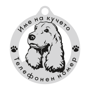 Кокер Шпаньол кучешки медальон