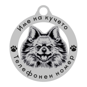 Немски Шпиц кучешки медальон