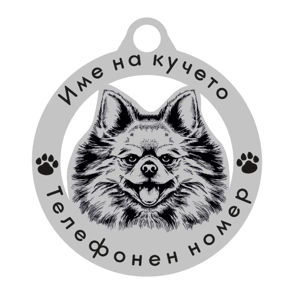 Немски Шпиц кучешки медальон