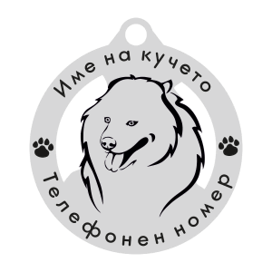 Самоед кучешки медальон