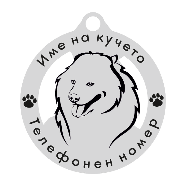 Самоед кучешки медальон