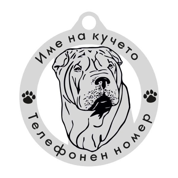 Шар Пей кучешки медальон